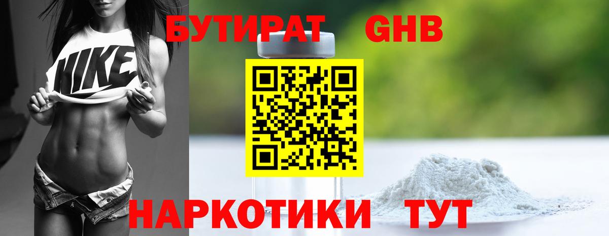 Саянск  БУТИРАТ BDO  Бутират  Вход с VPN 