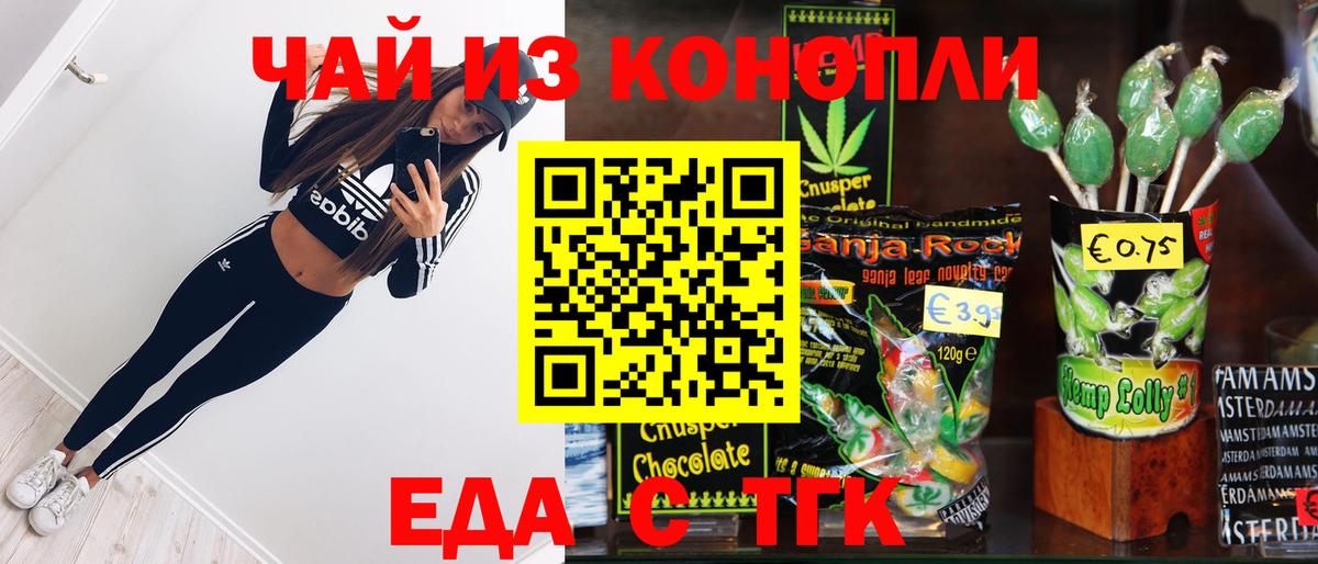 Саянск  Печенье с ТГК конопля  Вход с VPN 