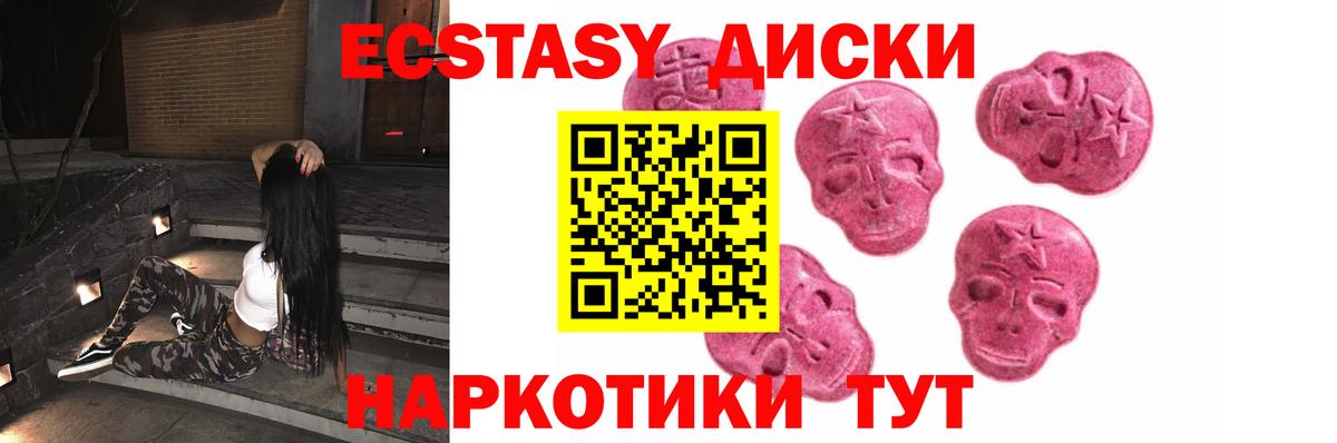 Саянск  Ecstasy диски  ЭКСТАЗИ 280 MDMA  Вход с VPN 