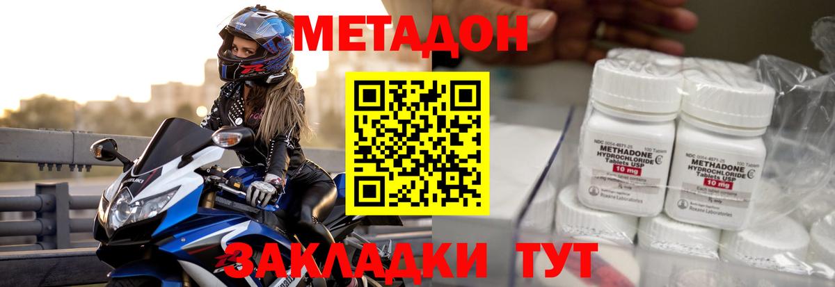 Метадон мёд  Метадон кристалл  Саянск  Вход с VPN 