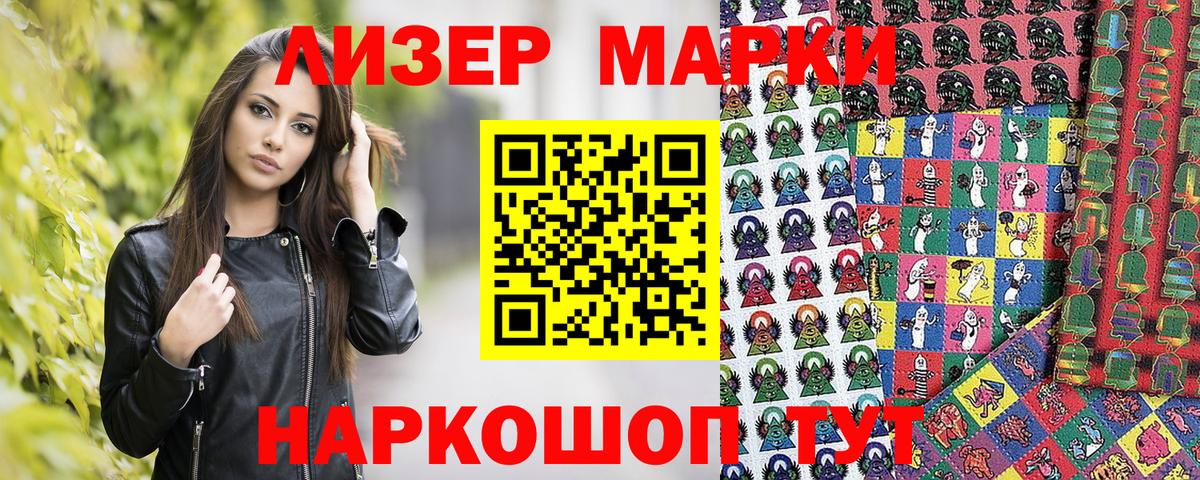 Марки N-bome  Наркотические марки 1,8мг  Вход с VPN  Саянск 